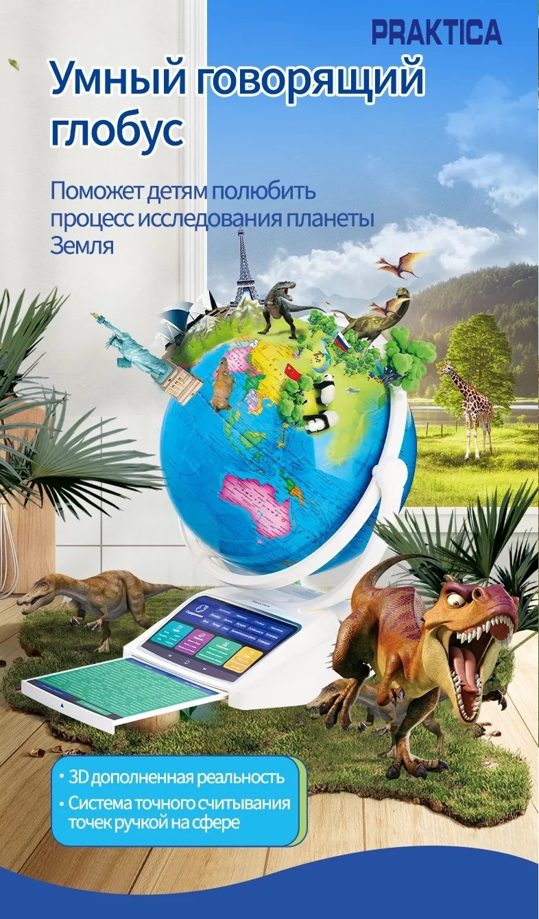 Интерактивный глобус Praktica Stellaris с беспроводной умной ручкой и звёздным небом (26 см)