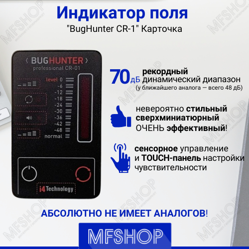 Индикатор поля "BugHunter CR-1" Карточка