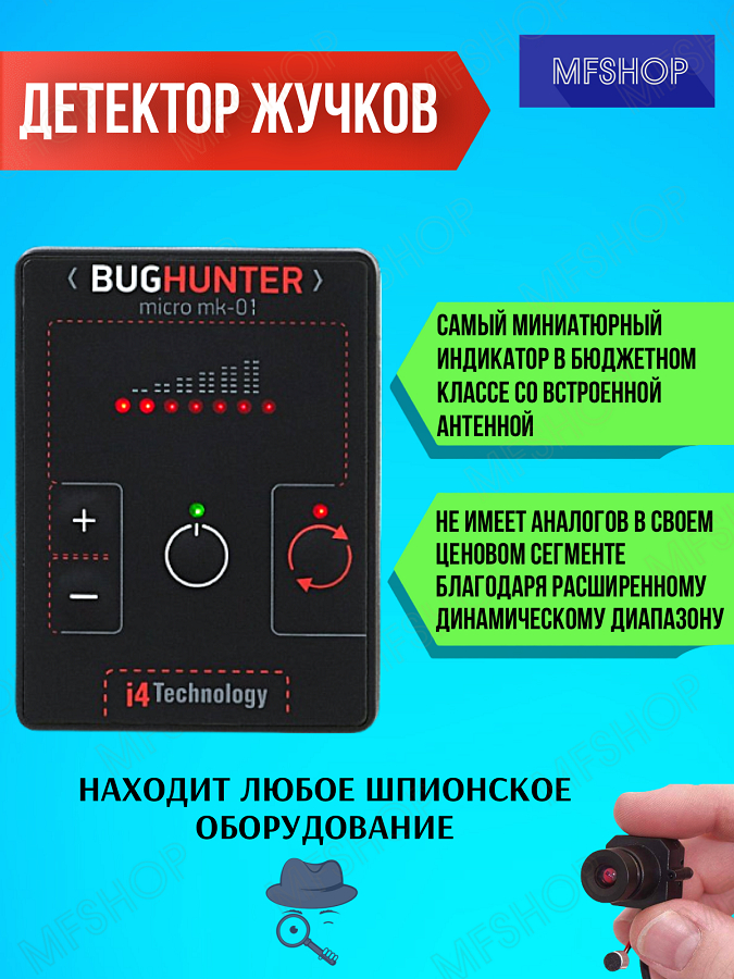 Индикатор поля "BugHunter МICRO" (MK-01)