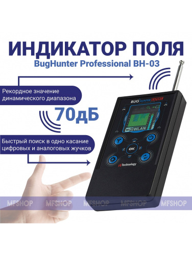 Антижучок BugHunter Professional BH-03
