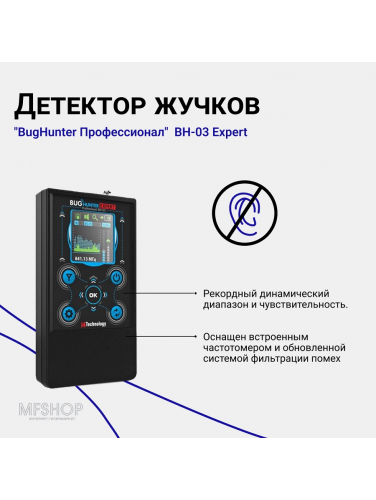 Антижучок BugHunter Professional BH-03 Expert