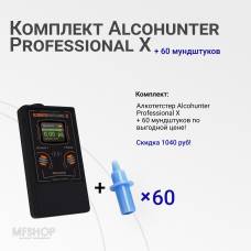 Комплект Alcohunter Professional Х + 60 мундштуков