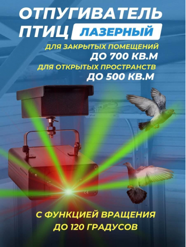 Лазерный отпугиватель птиц Коршун 600-М плюс