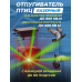 Лазерный отпугиватель птиц Коршун 700-М плюс