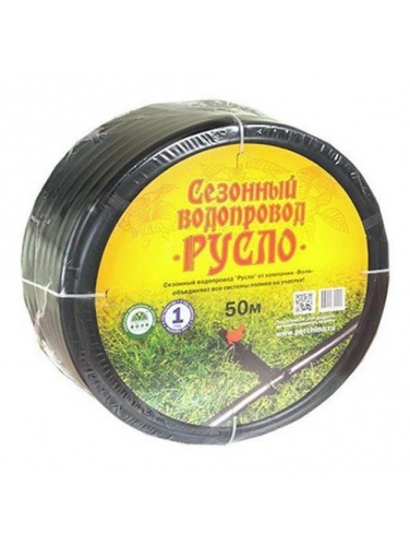 Летний водопровод Русло