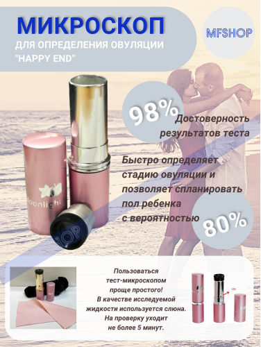 Микроскоп для определения овуляции Happy End розовый