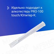 Мундштук для алкотестера PRO-100 touch/Юпитер-К