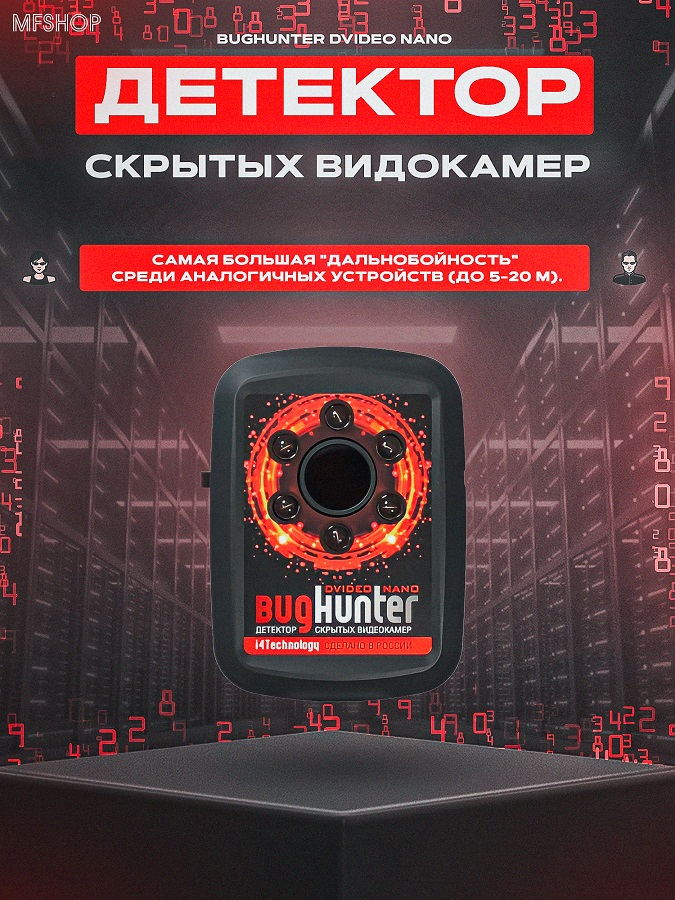 Обнаружитель скрытых видеокамер "BugHunter Dvideo Nano"