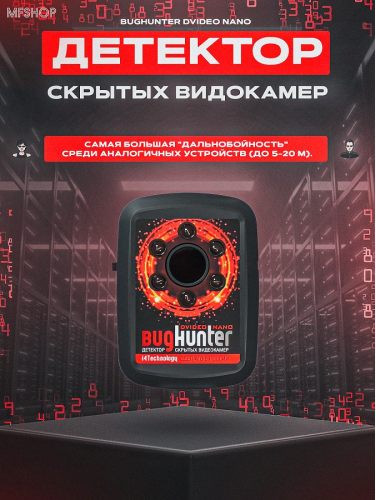 Детектор скрытых видеокамер Bughunter Dvideo Nano