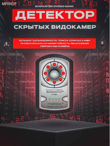 Детектор скрытых видеокамер BugHunter Dvideo Professional