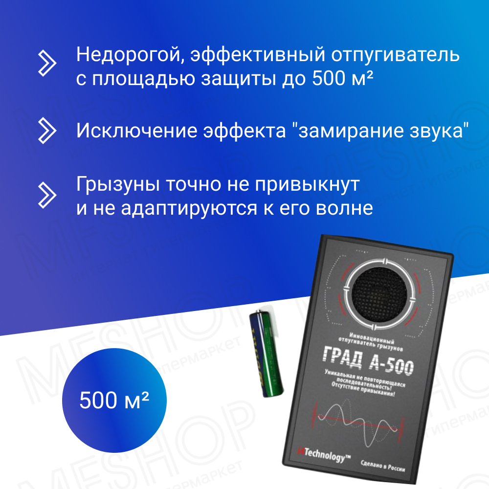 Отпугиватель грызунов и кротов "Град А-500" с адаптером 220В