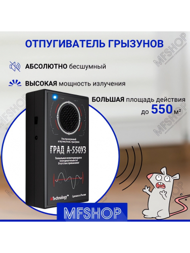 Ультразвуковой отпугиватель грызунов и кротов ГРАД А-550УЗ