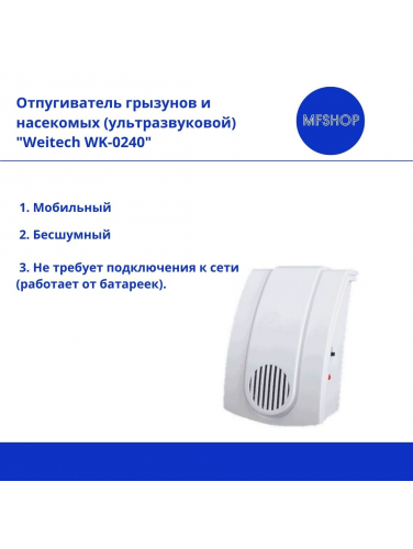 Отпугиватель грызунов и насекомых Weitech WK-240 с автономным питанием