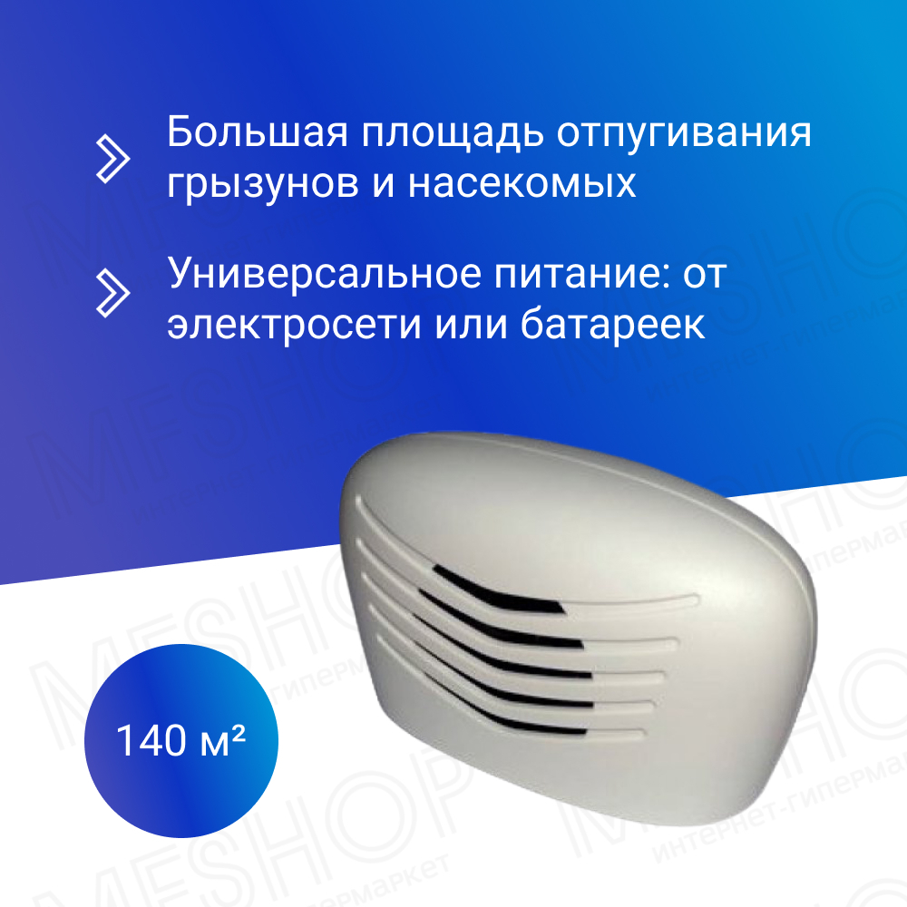 Отпугиватель грызунов и насекомых "Weitech WK-0220" ультразвуковой