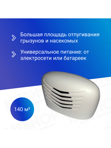 Отпугиватель грызунов и насекомых Weitech WK-0220 с 2-мя режимами работы