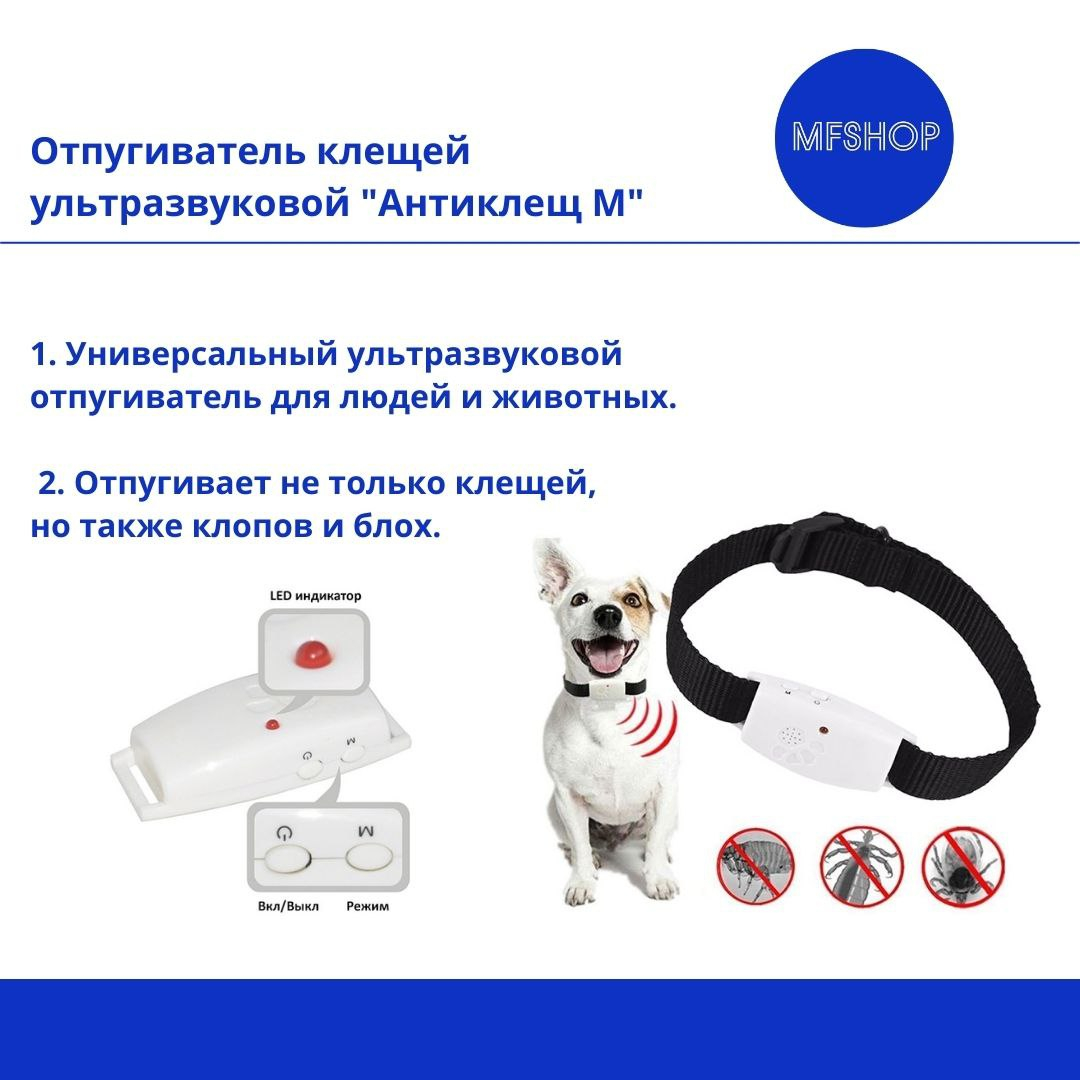 Отпугиватель клещей ультразвуковой "Антиклещ М"