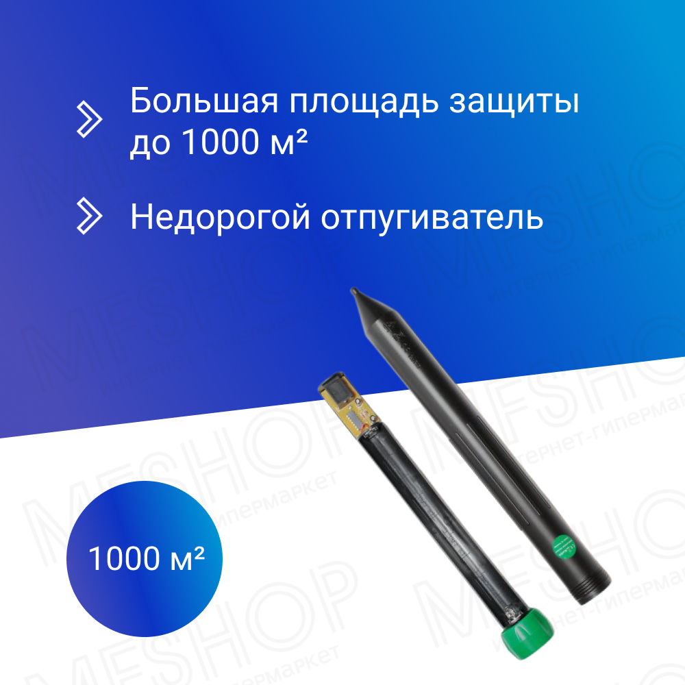 Отпугиватель кротов "Торнадо ОЗВ 01"