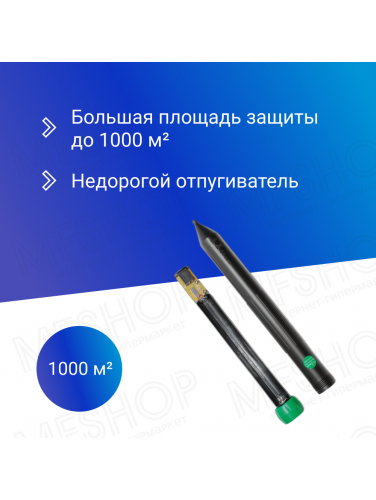 Отпугиватель кротов Торнадо ОЗВ 01