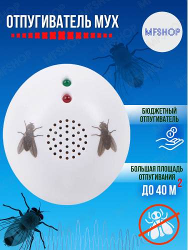 Ультразвуковой отпугиватель мух Weitech WK-0206