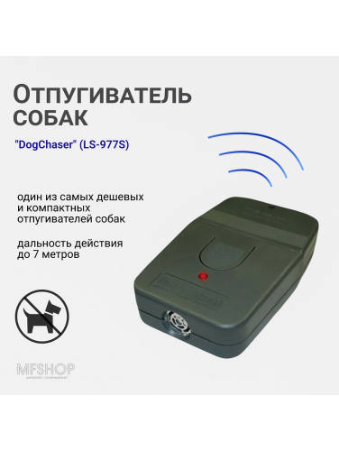 Отпугиватель собак Dog Chaser