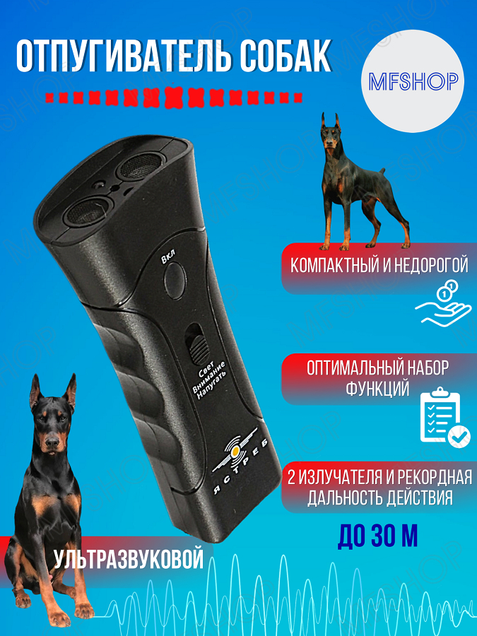 Ультразвуковой отпугиватель собак "Ястреб ОС-2"