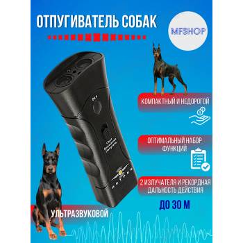 Ультразвуковой отпугиватель собак Ястреб ОС-2
