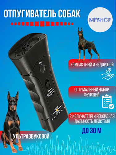 Ультразвуковой отпугиватель собак Ястреб ОС-2