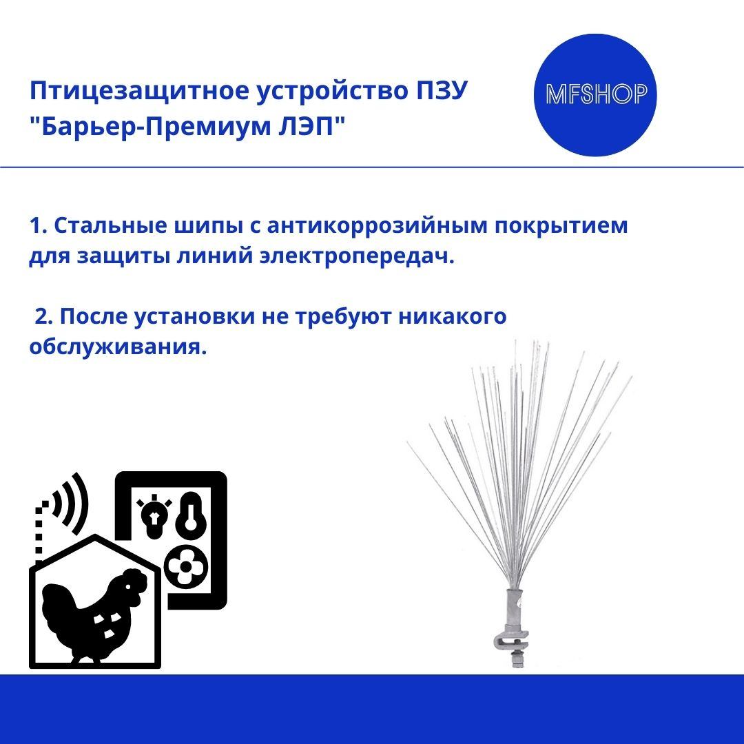 Птицезащитное устройство ПЗУ "Барьер-Премиум ЛЭП"