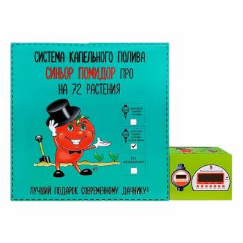 Капельный полив Синьор Помидор ПРО с шаровым таймером (с жк-дисплеем на 8 программ, на 72 растения)