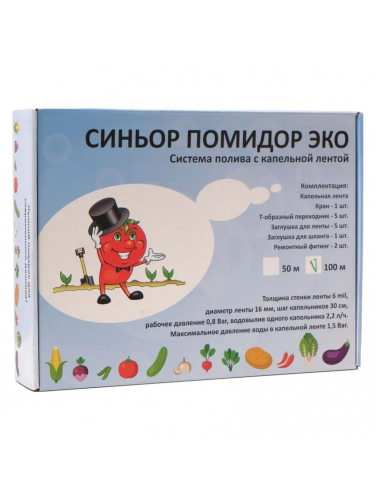 Капельный полив Синьор Помидор ЭКО (капельная лента 100 м)