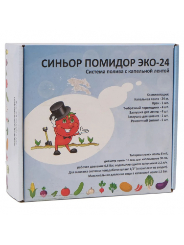 Капельный полив Синьор Помидор ЭКО (капельная лента 24 м)