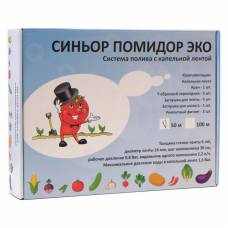 Капельный полив "Синьор Помидор ЭКО" (капельная лента 50 м)