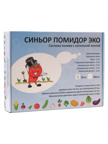 Капельный полив Синьор Помидор ЭКО (капельная лента 50 м)