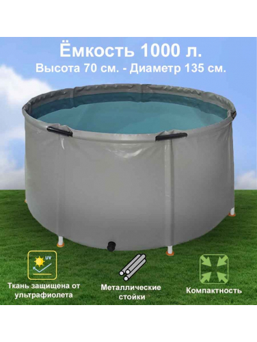 Бочка для воды EKUD складная, из ПВХ (1000 л., h=70см)
