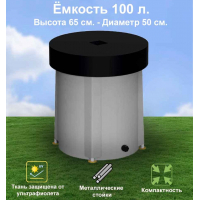Бочка для воды EKUD складная, из ПВХ (100 л., h=65см, d=50см) с крышкой