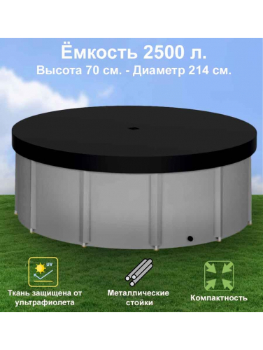 Бочка для воды EKUD складная, из ПВХ (2500 л., h=70см, d=214см) с крышкой