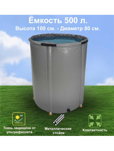 Бочка для воды EKUD складная, из ПВХ (500 л., h=100см)