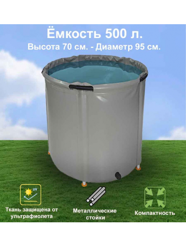 Бочка для воды EKUD складная, из ПВХ (500 л., h=70см)
