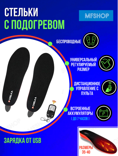 Стельки с подогревом Grelka Оptimal (3,7V 2200mAh) (р.35-40)