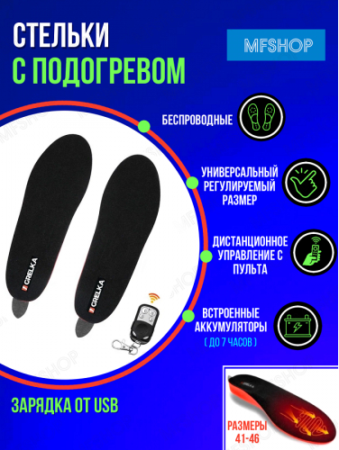 Стельки с подогревом Grelka Оptimal (3,7V 2200mAh) (р.41-46)