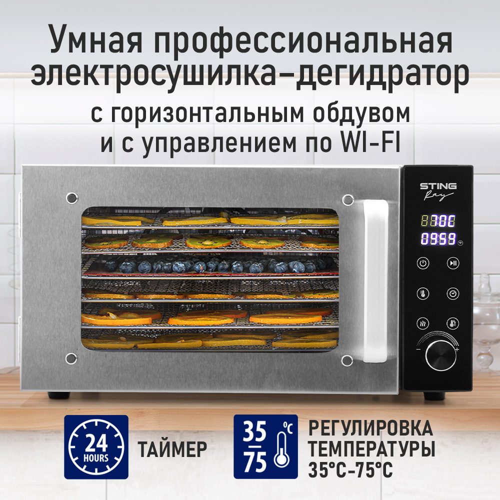 Сушилка для фруктов с WI-FI STINGRAY ST-FD709A (6 поддонов + 6 для пастилы + 6 для ягод) 25 л, сталь