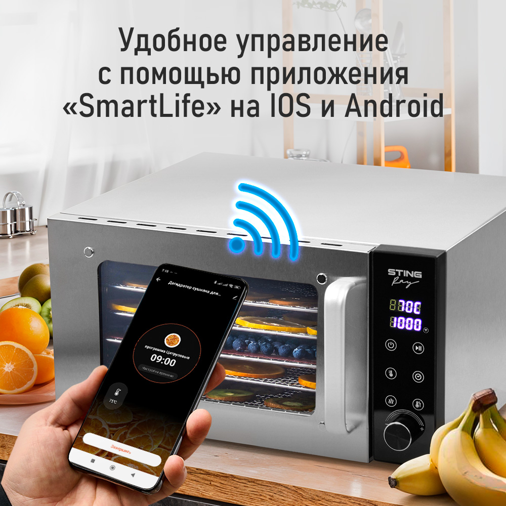 Сушилка для фруктов с WI-FI STINGRAY ST-FD709A (6 поддонов + 6 для пастилы + 6 для ягод) 25 л, сталь