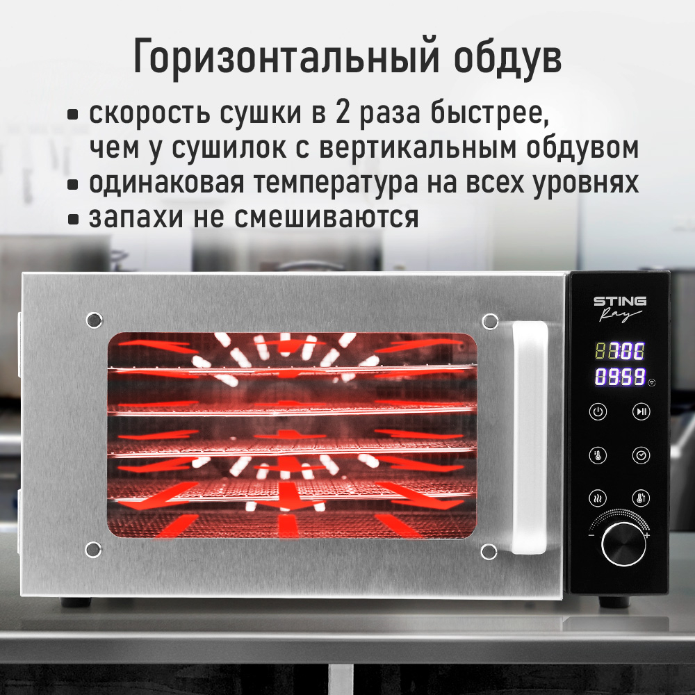 Сушилка для фруктов с WI-FI STINGRAY ST-FD709A (6 поддонов + 6 для пастилы + 6 для ягод) 25 л, сталь