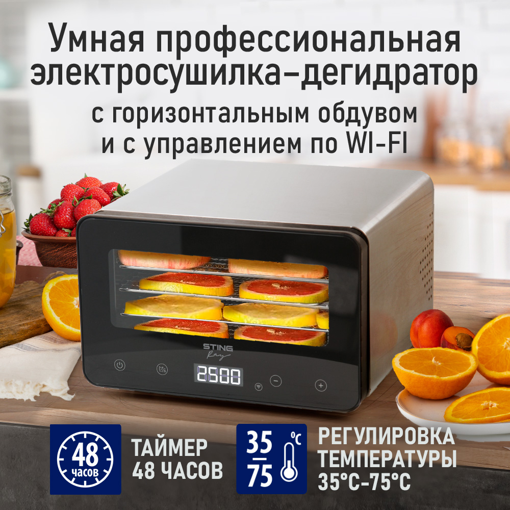 Сушилка для фруктов с WI-FI STINGRAY ST-FD729A (5 поддонов + 5 для пастилы + 5 для ягод) 12 л, сталь