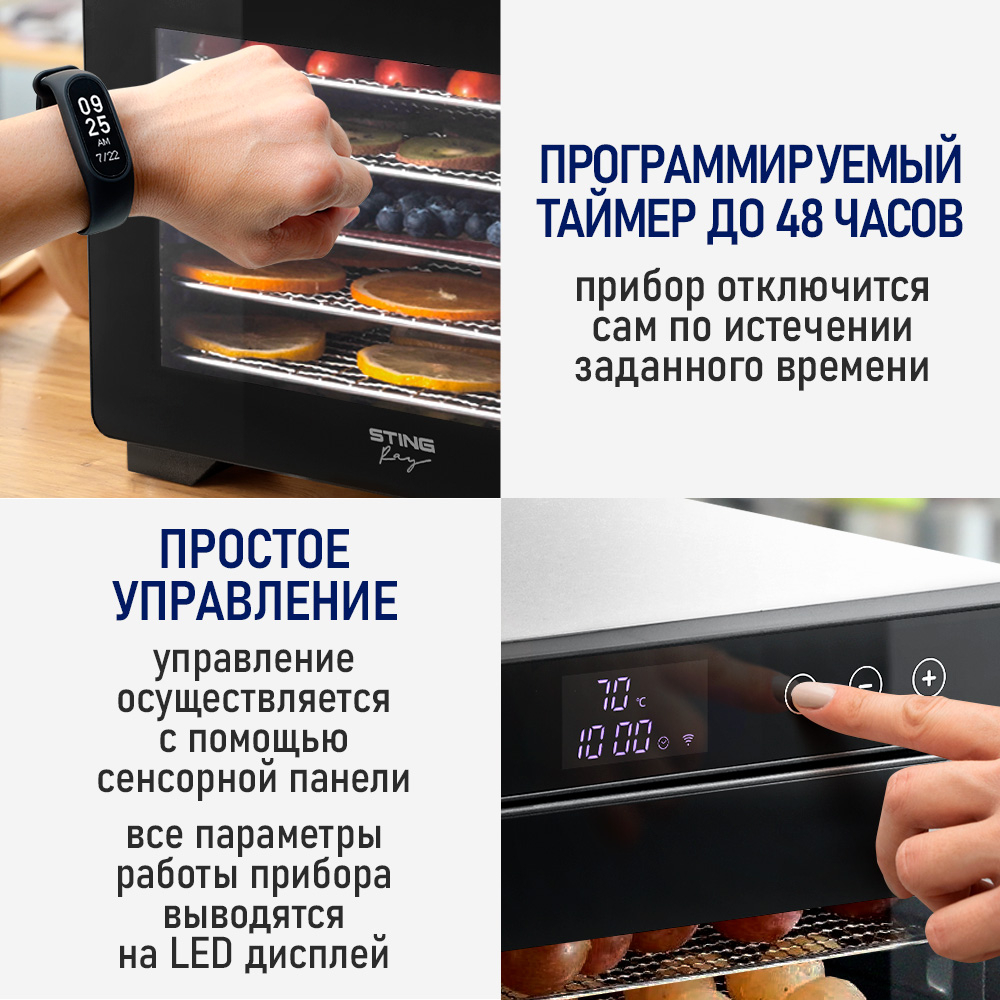 Сушилка для фруктов с WI-FI STINGRAY ST-FD730A (6 поддонов + 6 для пастилы + 6 для ягод) 40 л, сталь