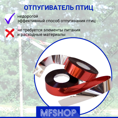 Светоотражающая лента от птиц "SITITEK" 200 м, красно-серебристая