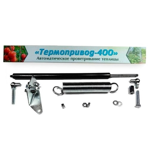Термопривод для теплиц 400 (возможность открытия дверей вручную и даже зимой) Термопривод для теплиц 400 (возможность открытия дверей вручную и даже зимой)