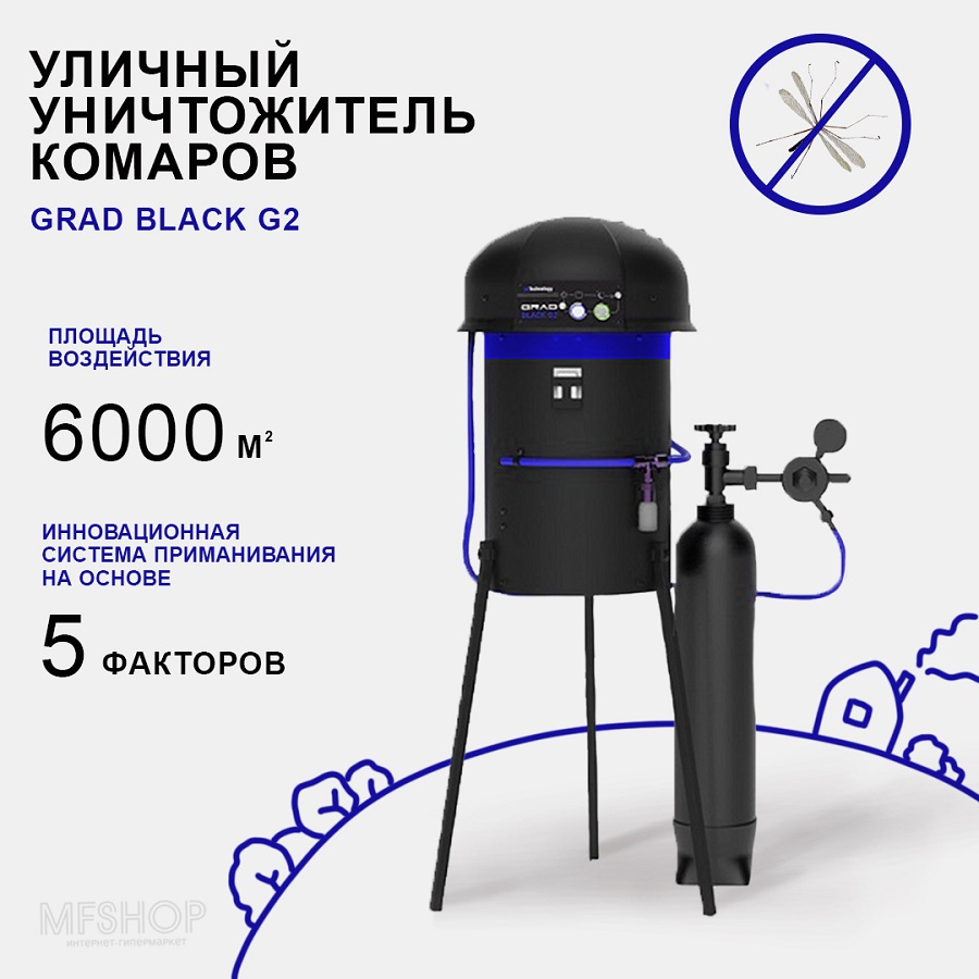 Уничтожитель комаров "GRAD BLACK G2"