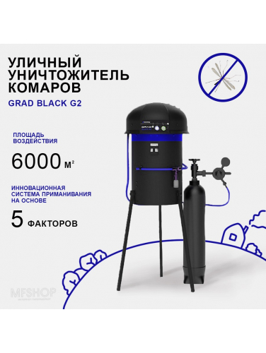 Уничтожитель комаров Установка GRAD BLACK G2           