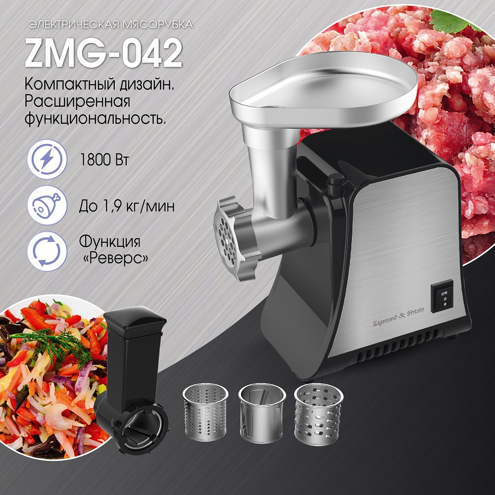 Мясорубка Zigmund & Shtain ZMG‑042 (2 в 1: мясорубка + овощерезка) компактная